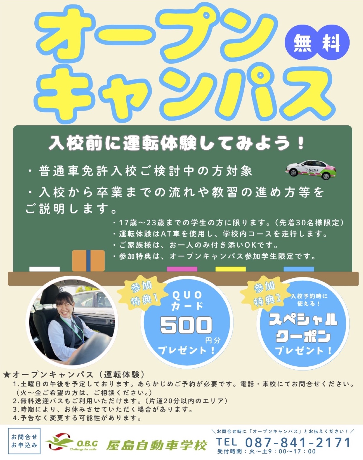 オープンキャンパス