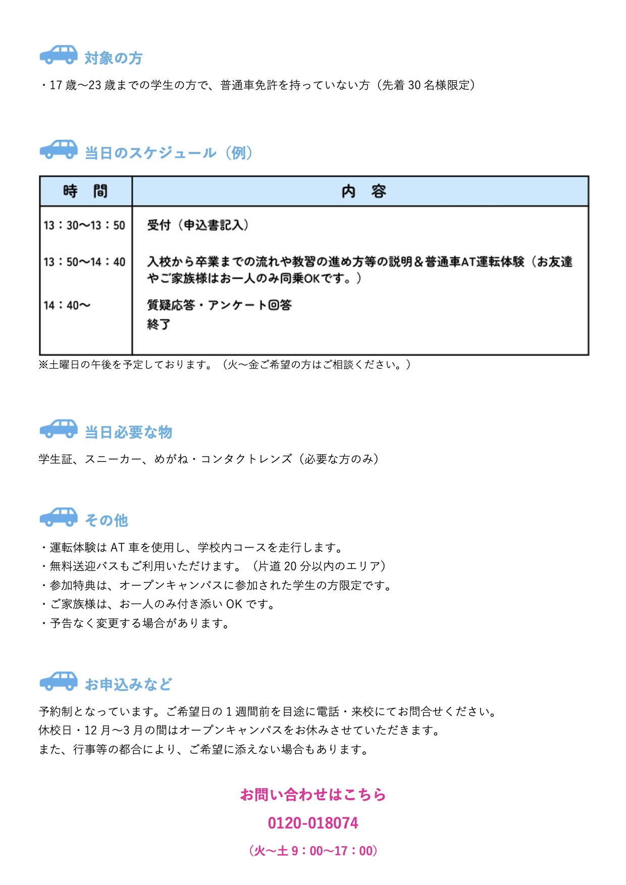 オープンキャンパス