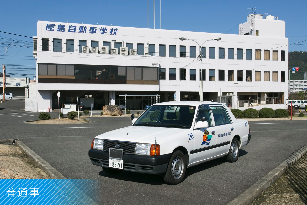 自動車 学校 高松 入校のご案内